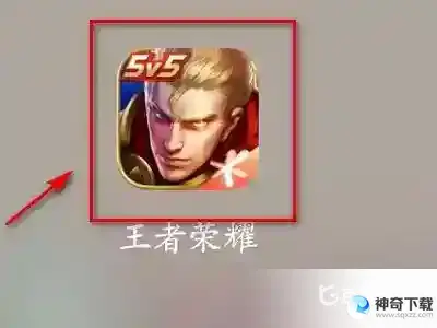 王者公告在哪里看？_王者荣耀攻略教程_神奇下载