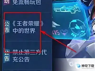 王者公告在哪里看？_王者荣耀攻略教程_神奇下载