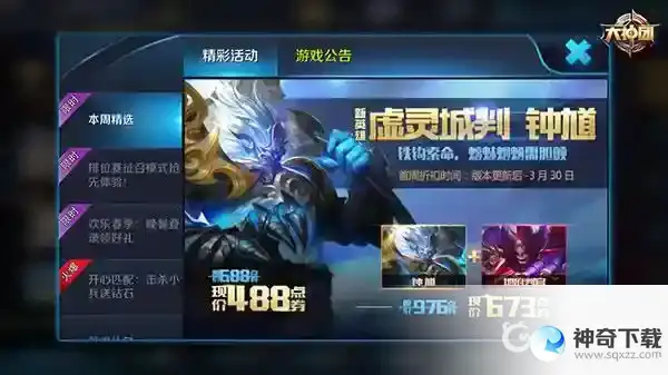 王者公告在哪里看？_王者荣耀攻略教程_神奇下载