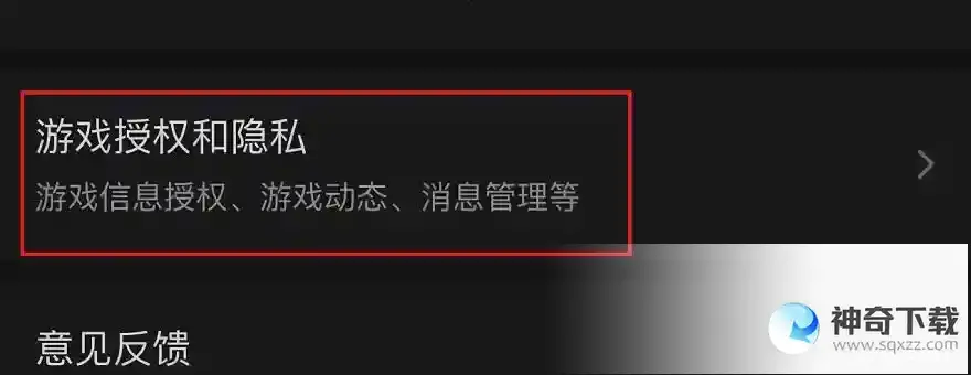 王者荣耀怎么让微信好友看不见？_王者荣耀教程分享_神奇下载