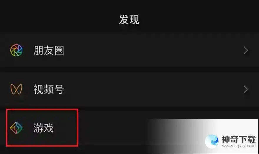 王者荣耀怎么让微信好友看不见？_王者荣耀教程分享_神奇下载