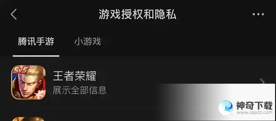 王者荣耀怎么让微信好友看不见？_王者荣耀教程分享_神奇下载
