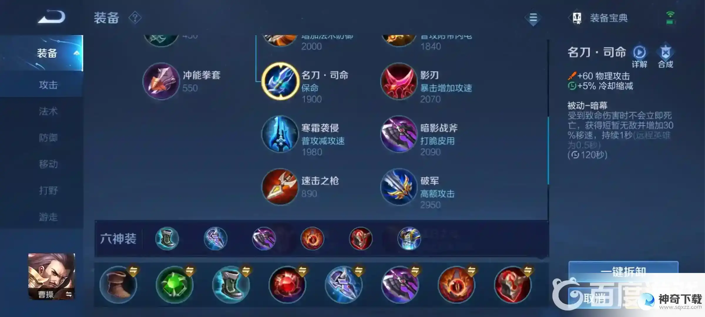 王者曹操怎么玩？_王者荣耀玩法分享_神奇下载