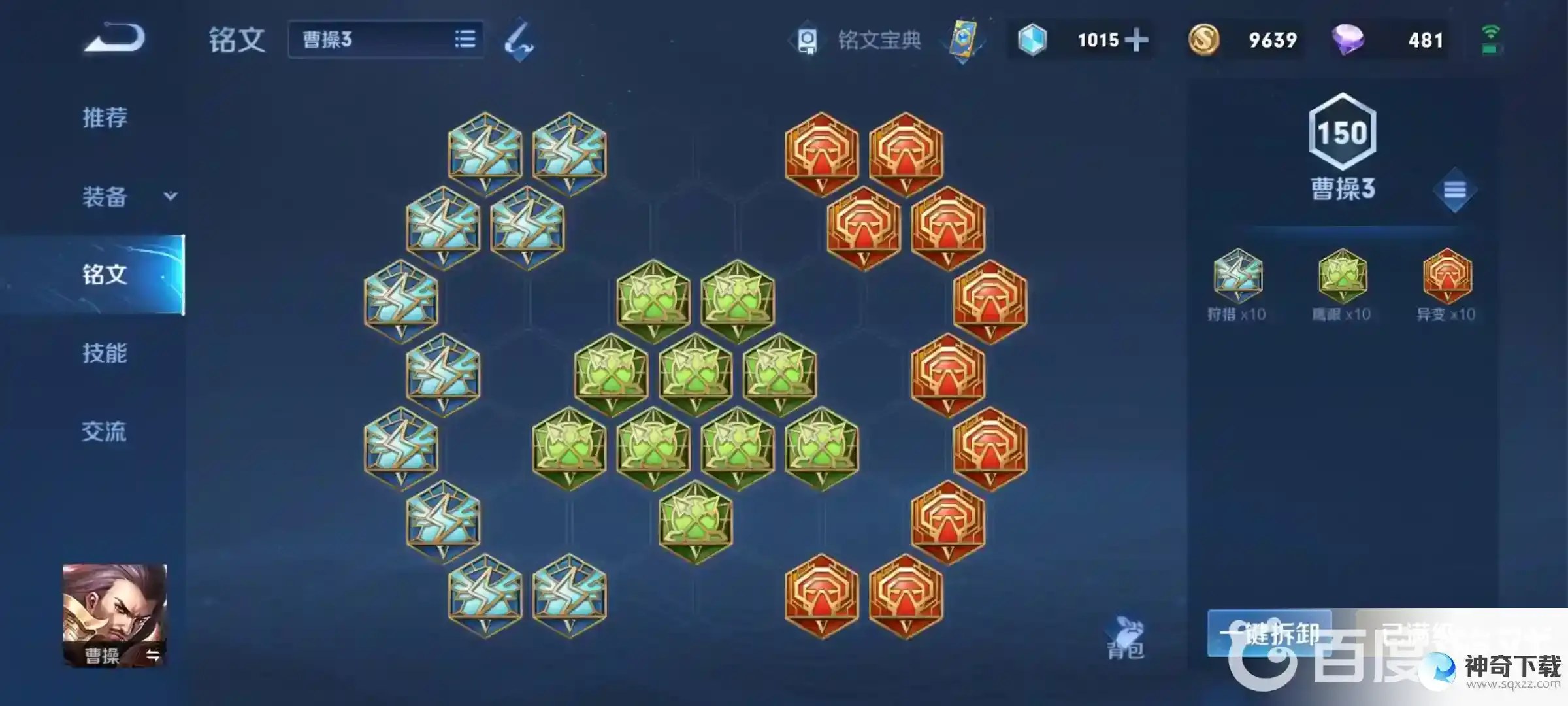 王者曹操怎么玩？_王者荣耀玩法分享_神奇下载