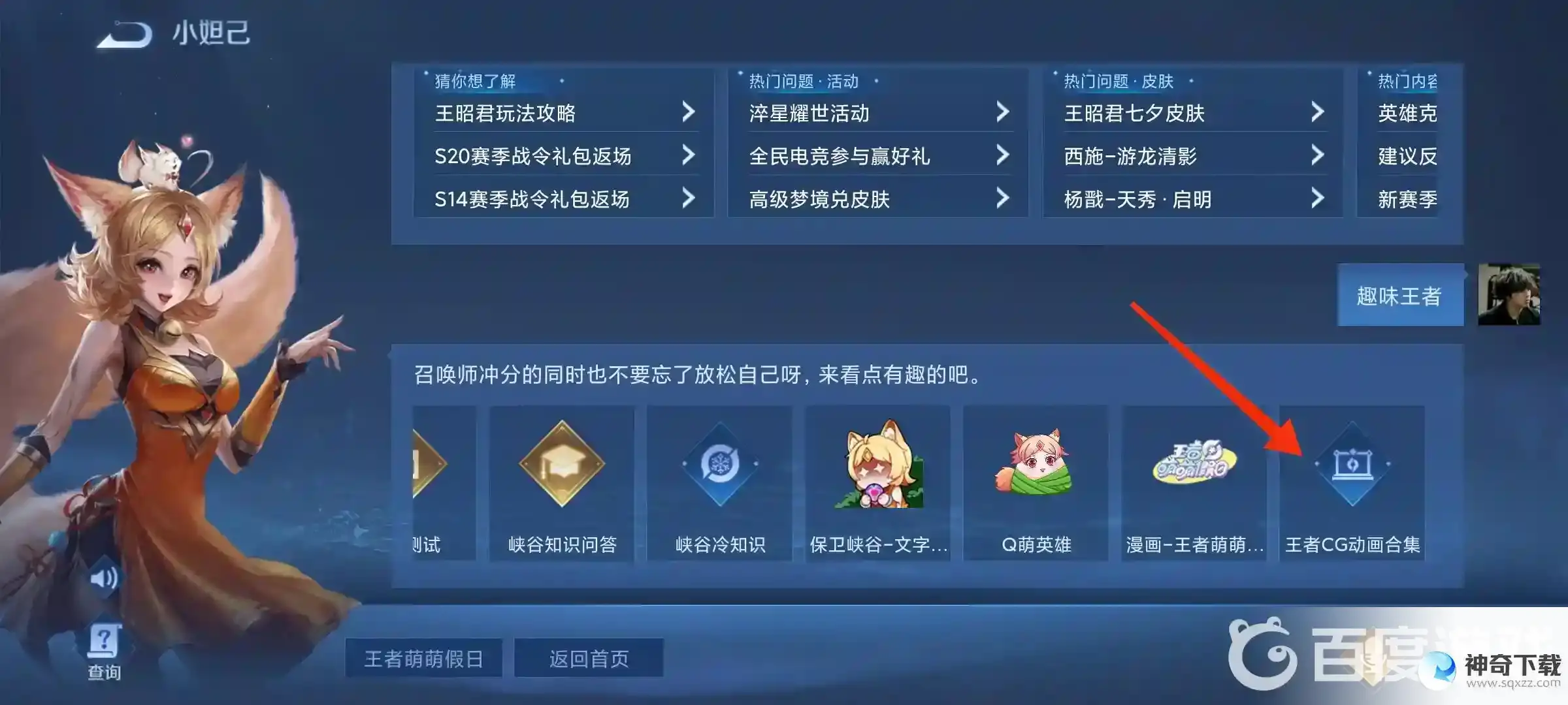 王者荣耀cg动画全集在哪里看？_王者荣耀玩法分享_神奇下载
