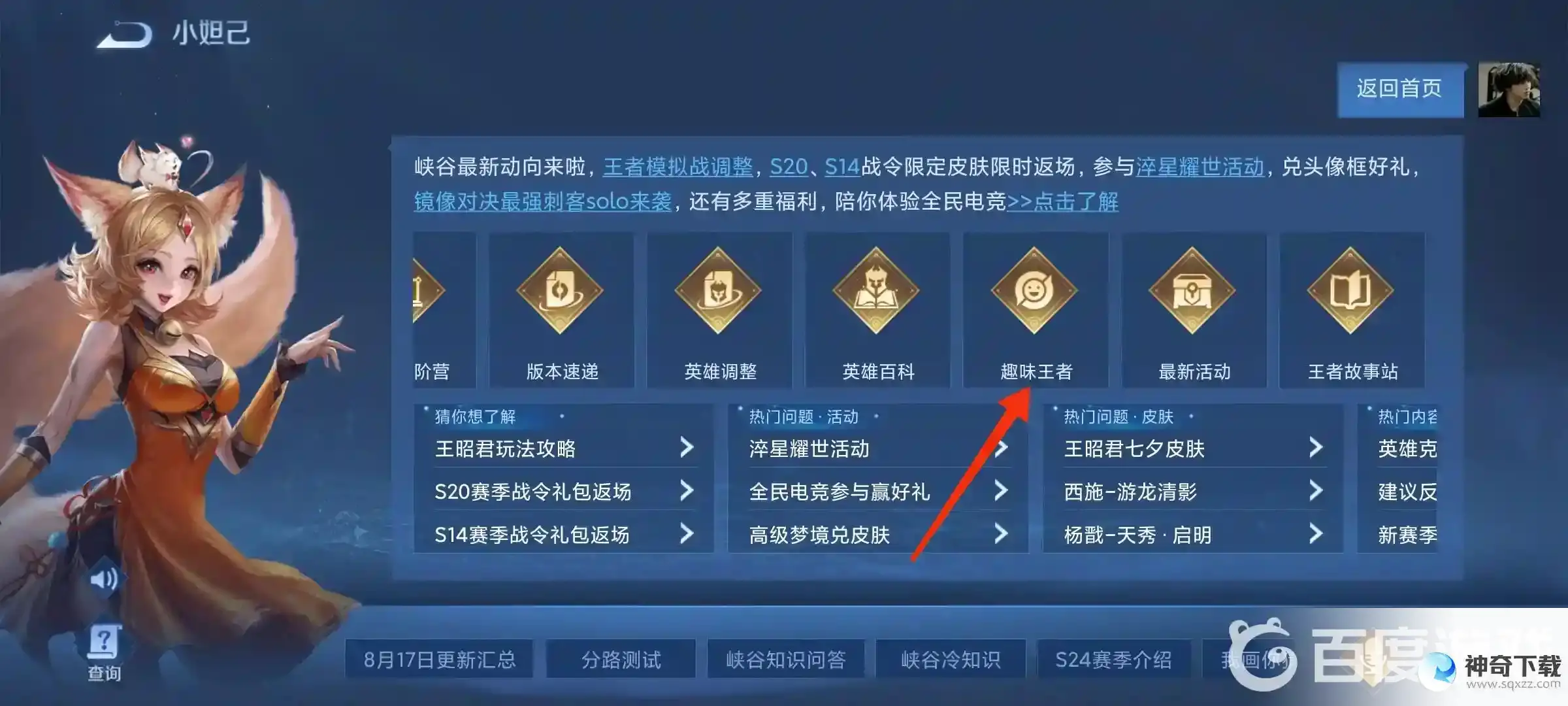 王者荣耀cg动画全集在哪里看？_王者荣耀玩法分享_神奇下载