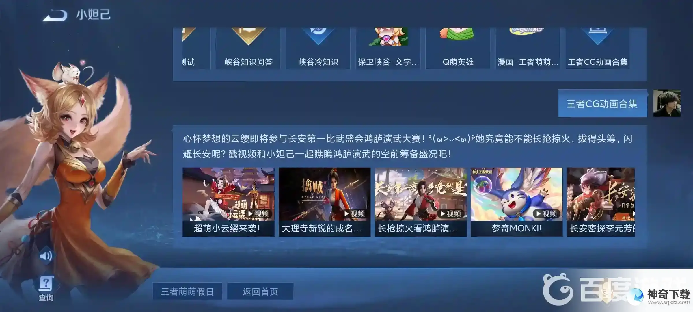 王者荣耀cg动画全集在哪里看？_王者荣耀玩法分享_神奇下载
