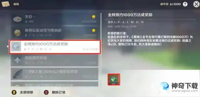 原神新手送多少抽？_原神教程分享_神奇下载