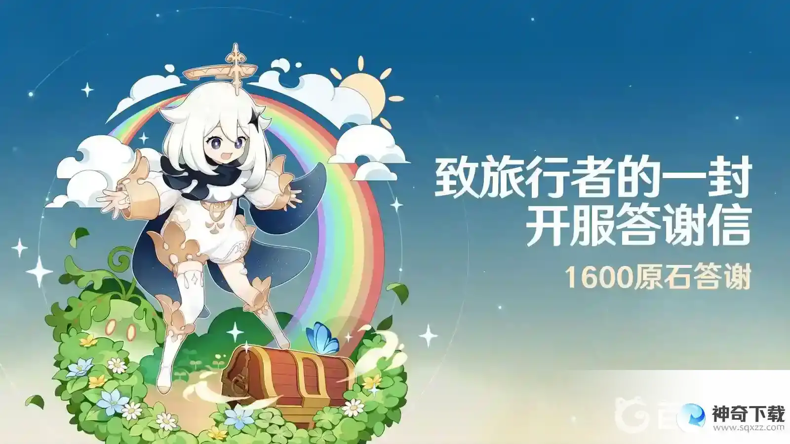 原神新手送多少抽？_原神教程分享_神奇下载
