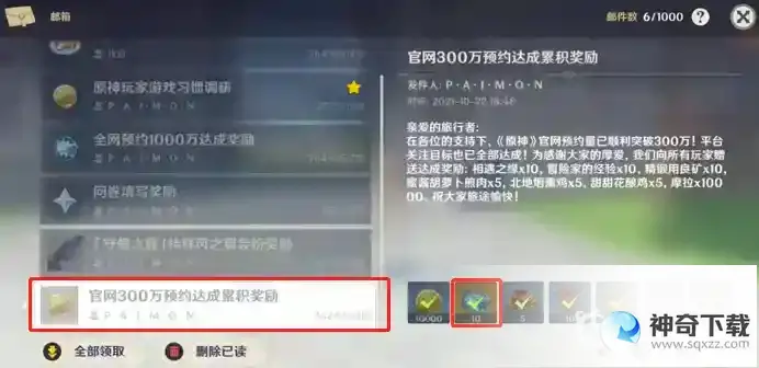 原神新手送多少抽？_原神教程分享_神奇下载
