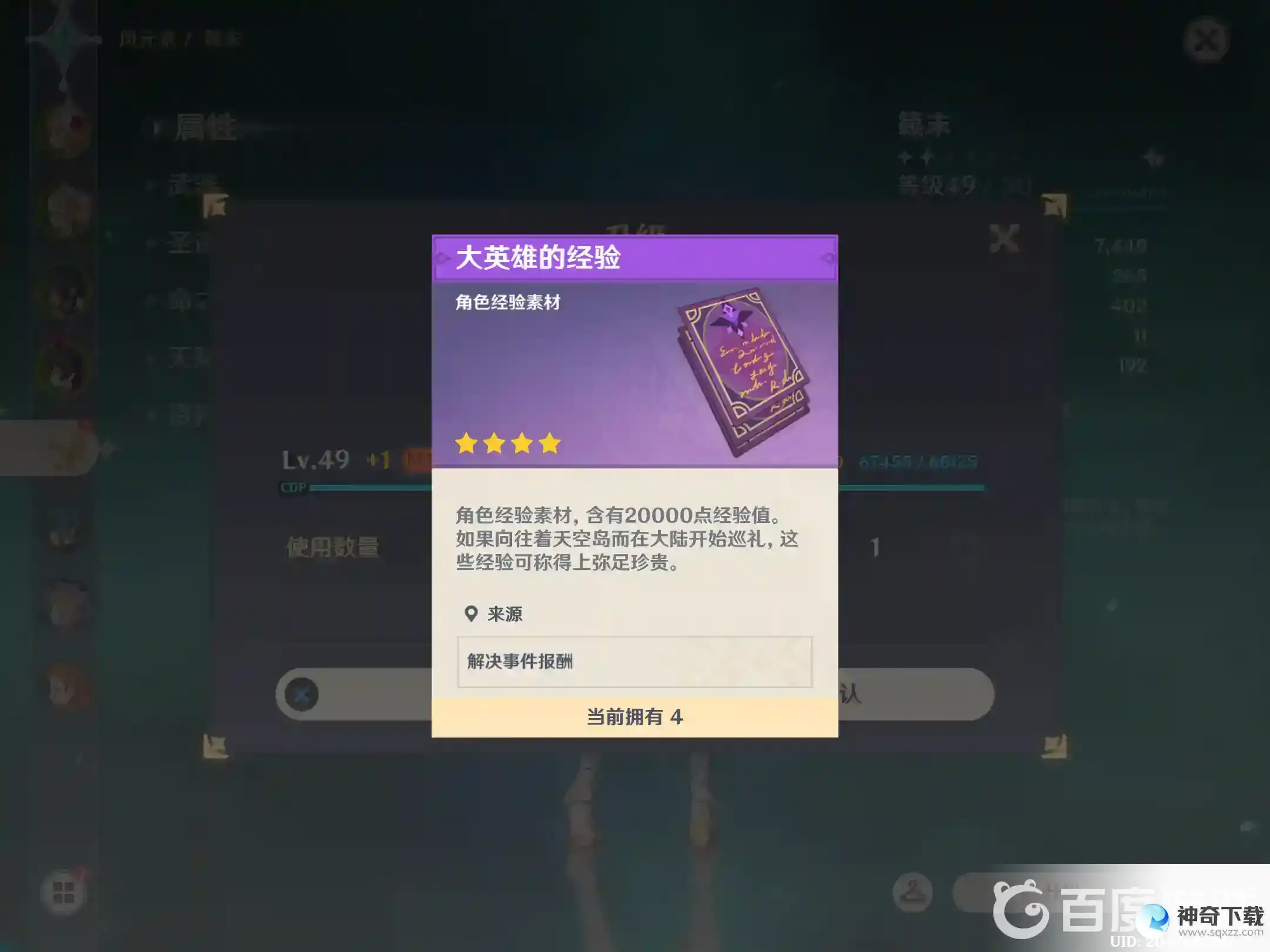 原神角色怎么升级快？_原神教程攻略_神奇下载