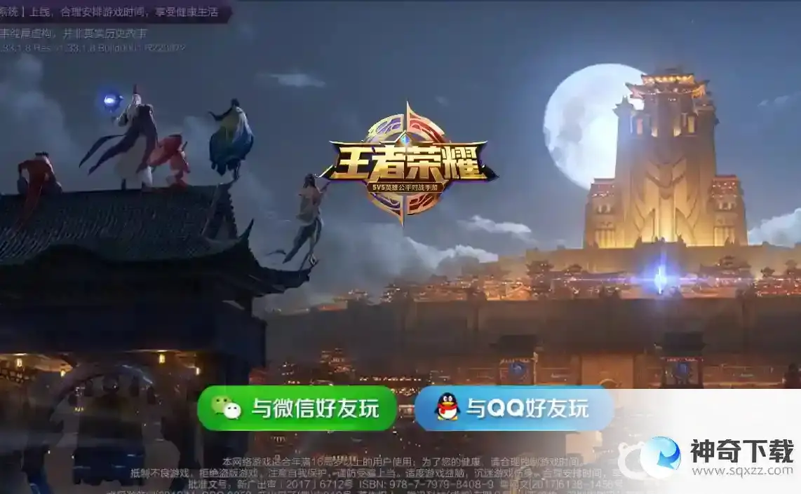 王者荣耀能换绑微信吗？_王者荣耀教程玩法_神奇下载