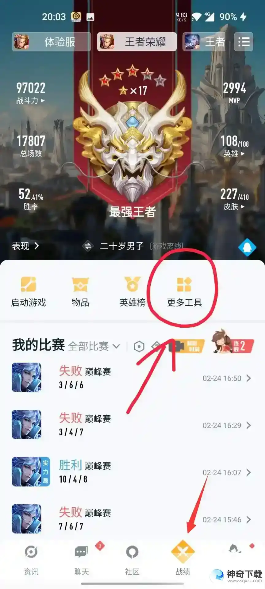 王者苹果号怎么转到安卓区？_王者荣耀攻略分享_神奇下载
