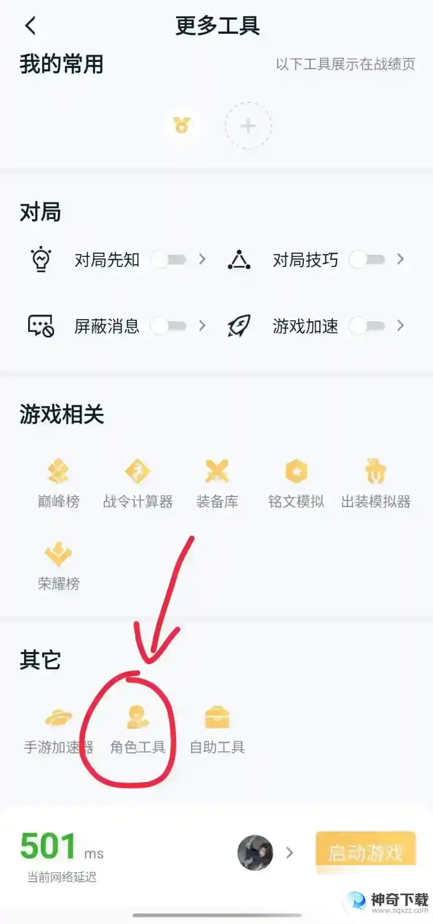 王者苹果号怎么转到安卓区？_王者荣耀攻略分享_神奇下载