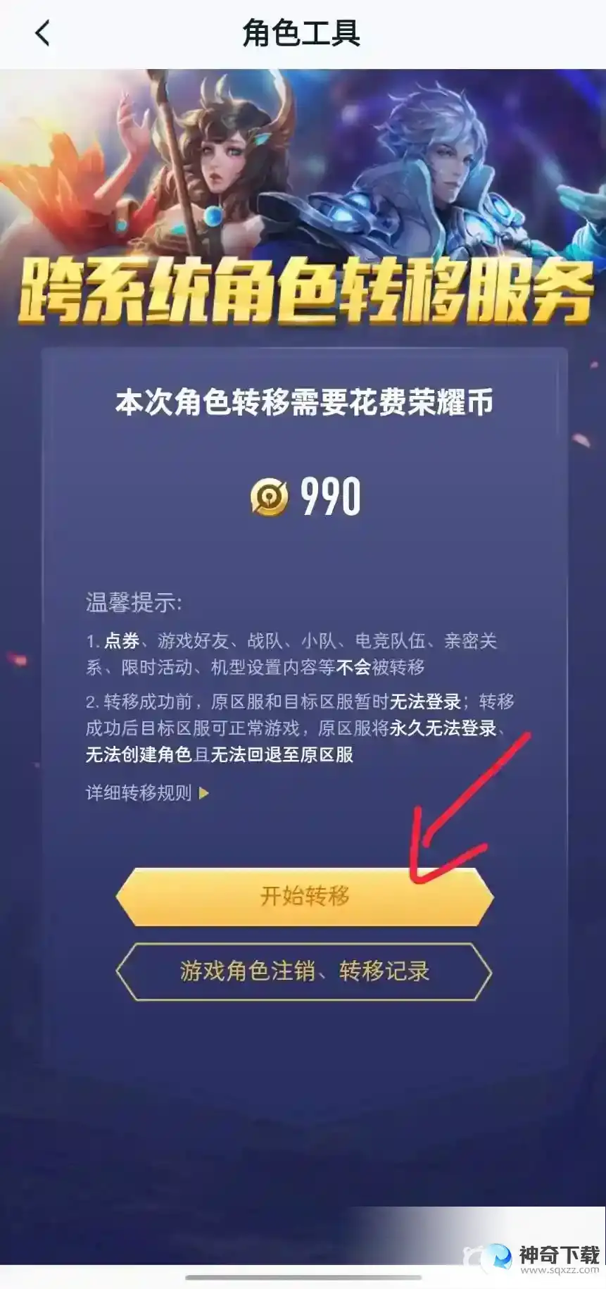 王者苹果号怎么转到安卓区？_王者荣耀攻略分享_神奇下载