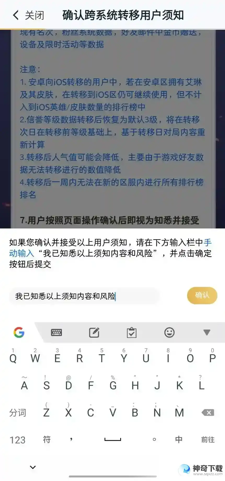 王者苹果号怎么转到安卓区？_王者荣耀攻略分享_神奇下载