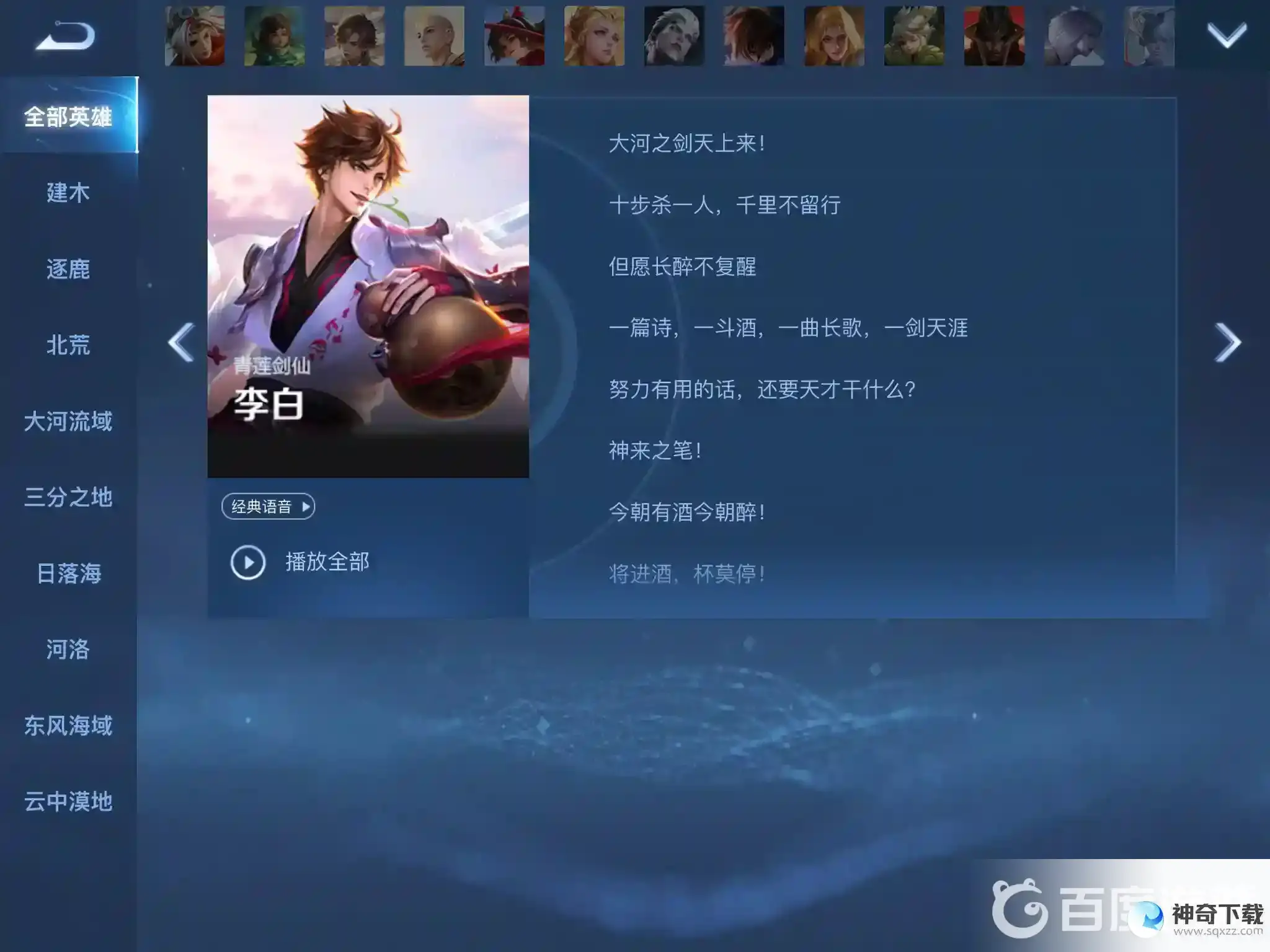 王者荣耀s28李白台词是什么？_王者荣耀攻略_神奇下载