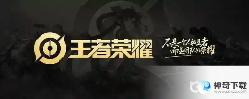 王者荣耀安卓账号转移苹果方法是什么？_王者荣耀攻略_神奇下载