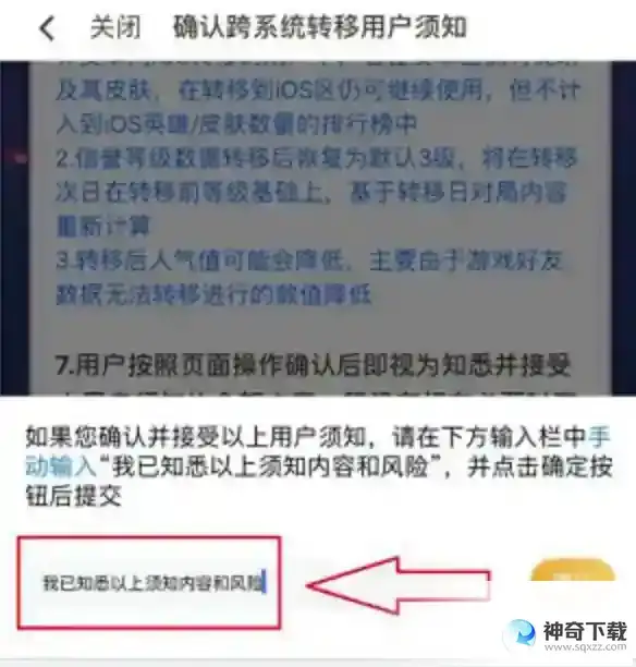 王者荣耀安卓账号转移苹果方法是什么？_王者荣耀攻略_神奇下载