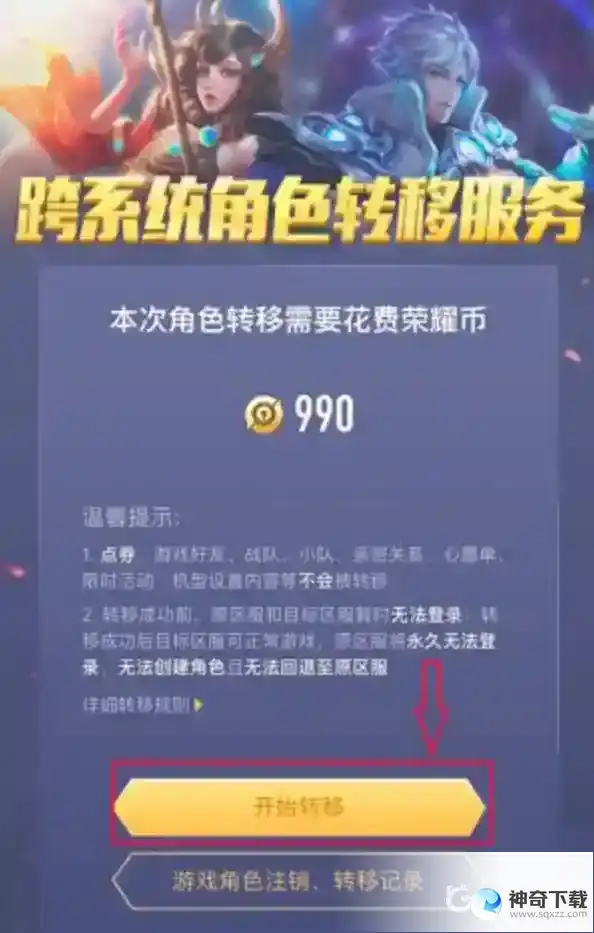 王者荣耀安卓账号转移苹果方法是什么？_王者荣耀攻略_神奇下载