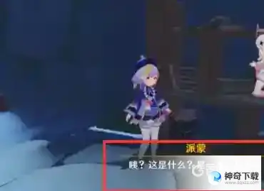 原神覆雪之国任务怎么触发？_原神教程玩法_神奇下载