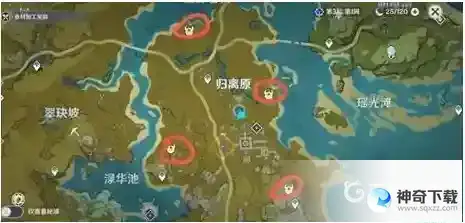 原神宝藏归离四个圆盘最后的遗迹在哪？_原神教程攻略_神奇下载