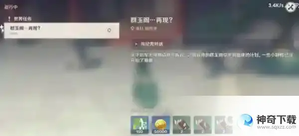 原神群玉阁再现任务怎么触发？_原神教程分享_神奇下载