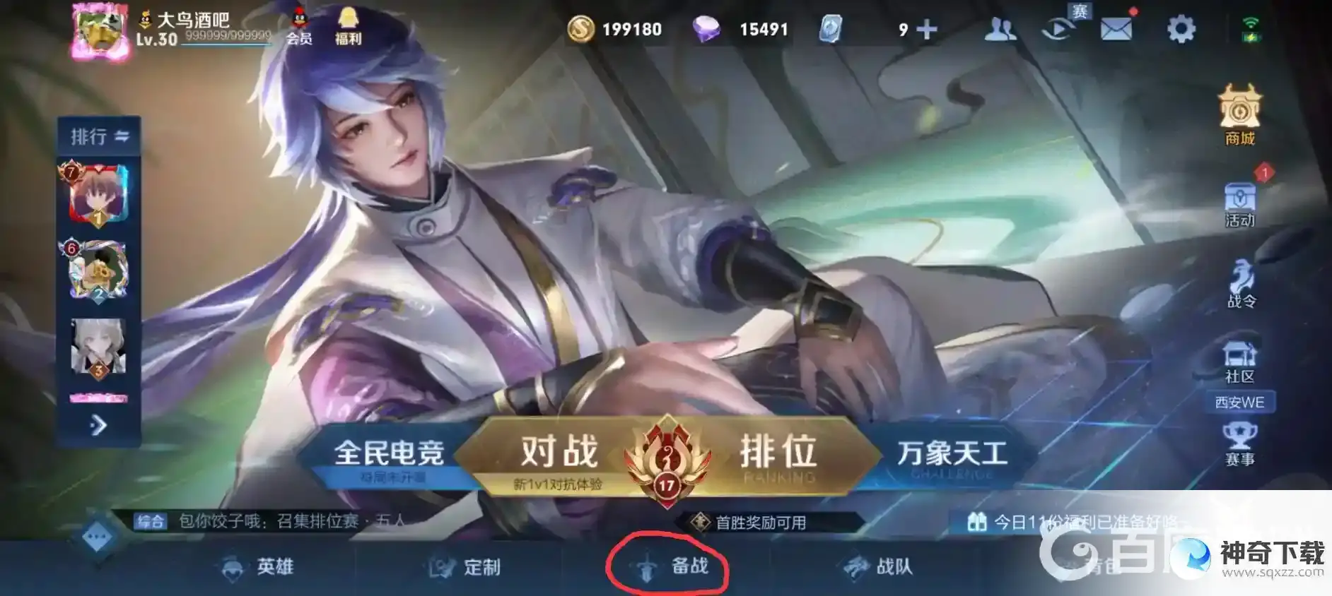 王者铭文页去哪了？_王者荣耀教程_神奇下载