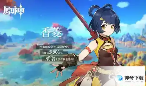 原神香凌圣遗物怎么搭配？_原神攻略教程_神奇下载