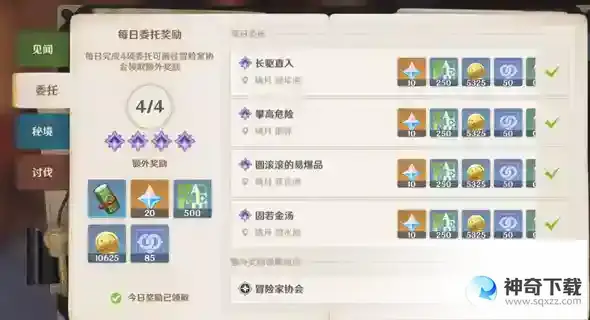 世界等级怎么提升？_原神攻略_神奇下载