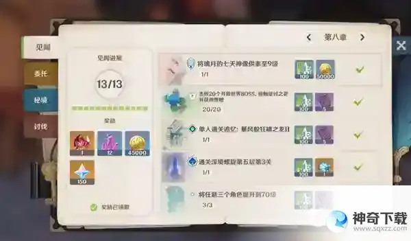 世界等级怎么提升？_原神攻略_神奇下载