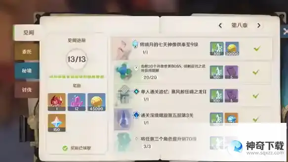 世界等级怎么提升？_原神攻略_神奇下载