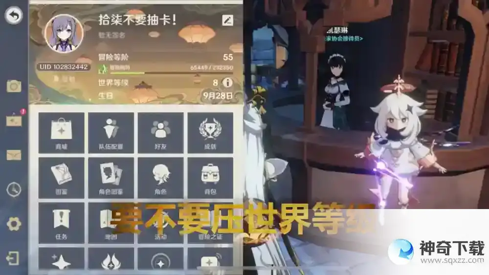 世界等级怎么提升？_原神攻略_神奇下载
