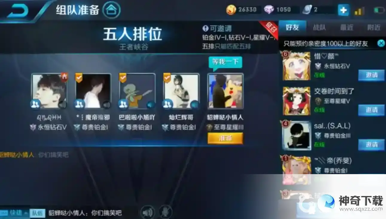王者五排最强阵容怎么搭配？_王者荣耀攻略玩法_神奇下载