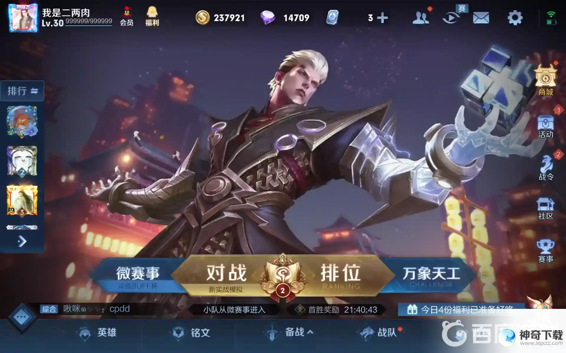 战绩怎么隐藏？_王者荣耀教程_神奇下载