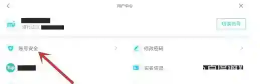 原神怎么换绑？_原神攻略教程_神奇下载
