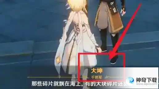 原神海上拾玉任务怎么触发不了怎么处理？_原神攻略教程_神奇下载
