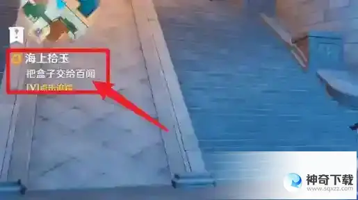 原神海上拾玉任务怎么触发不了怎么处理？_原神攻略教程_神奇下载
