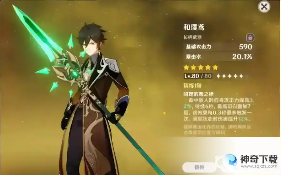 原神暴击率和暴击伤害哪个好？_原神教程玩法_神奇下载
