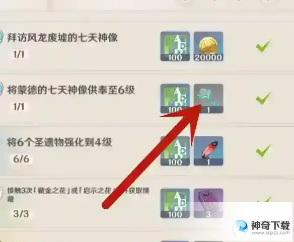 原神蒙德地灵龛钥匙怎么获得？_原神教程分享_神奇下载