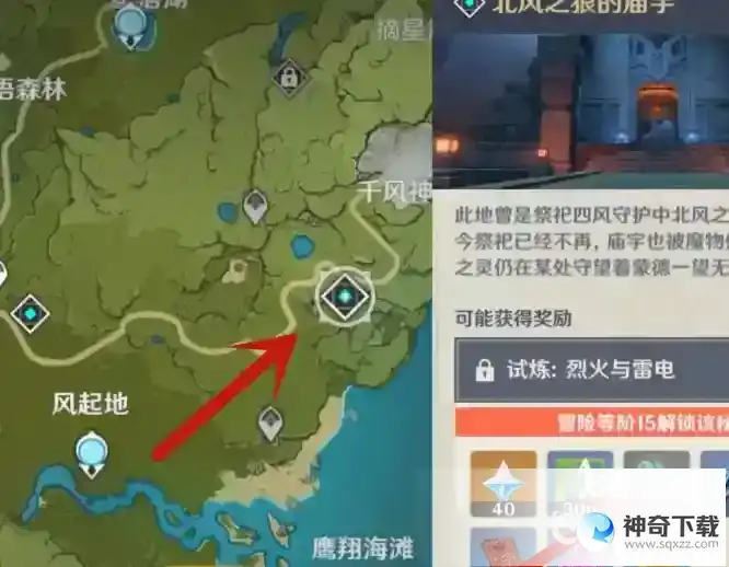 原神蒙德地灵龛钥匙怎么获得？_原神教程分享_神奇下载