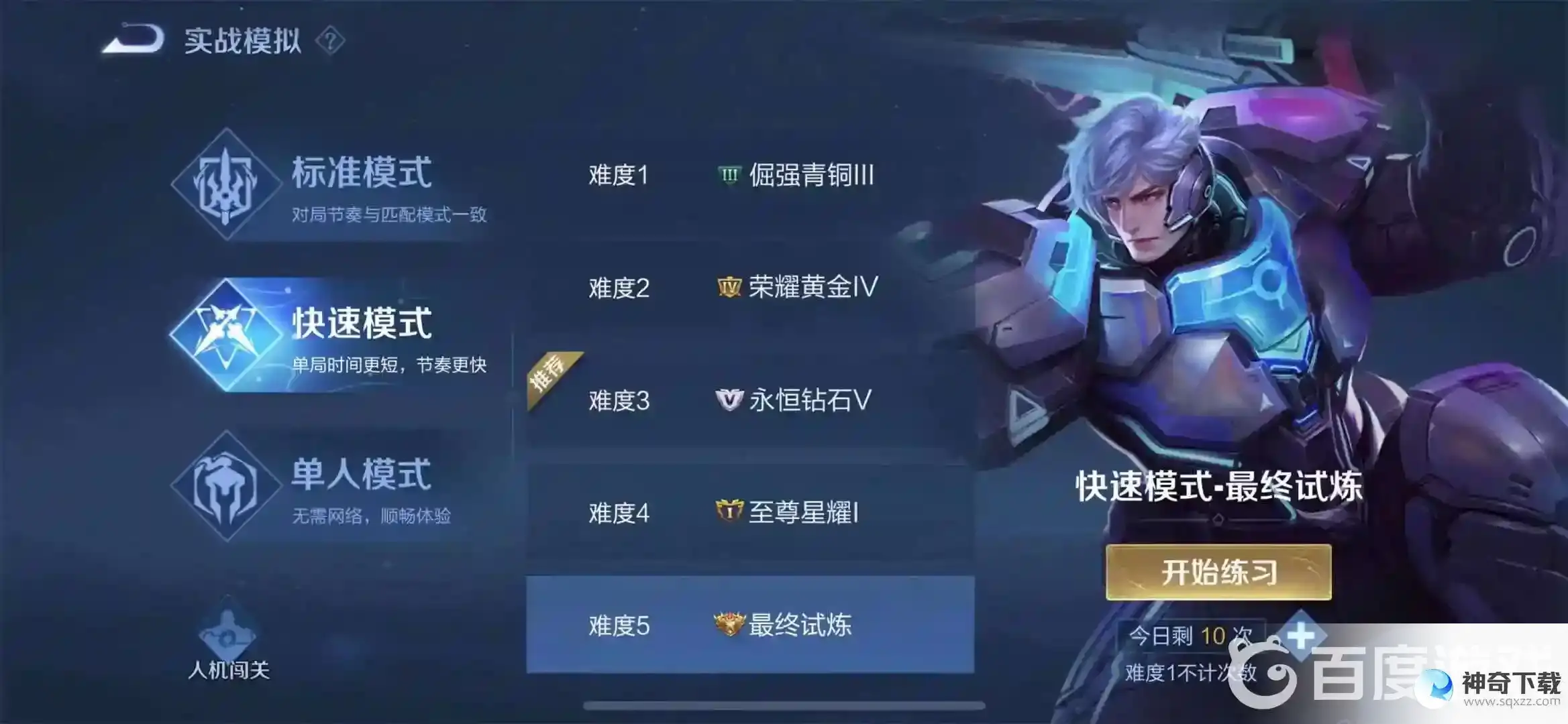 王者怎么快速刷熟练度？_王者荣耀攻略分享_神奇下载