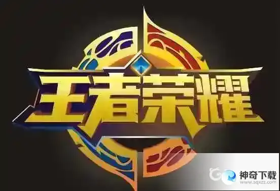 王者怎么快速刷熟练度？_王者荣耀攻略分享_神奇下载
