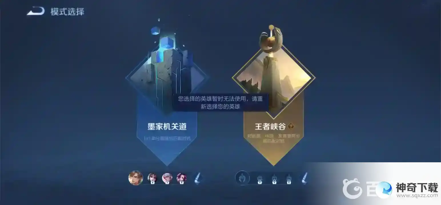 王者荣耀为什么选英雄找不到新英雄？_王者荣耀攻略分享_神奇下载