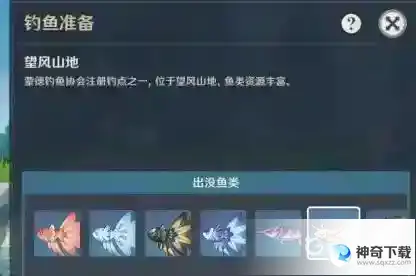 原神假龙类钓鱼点在哪？_原神玩法分享_神奇下载