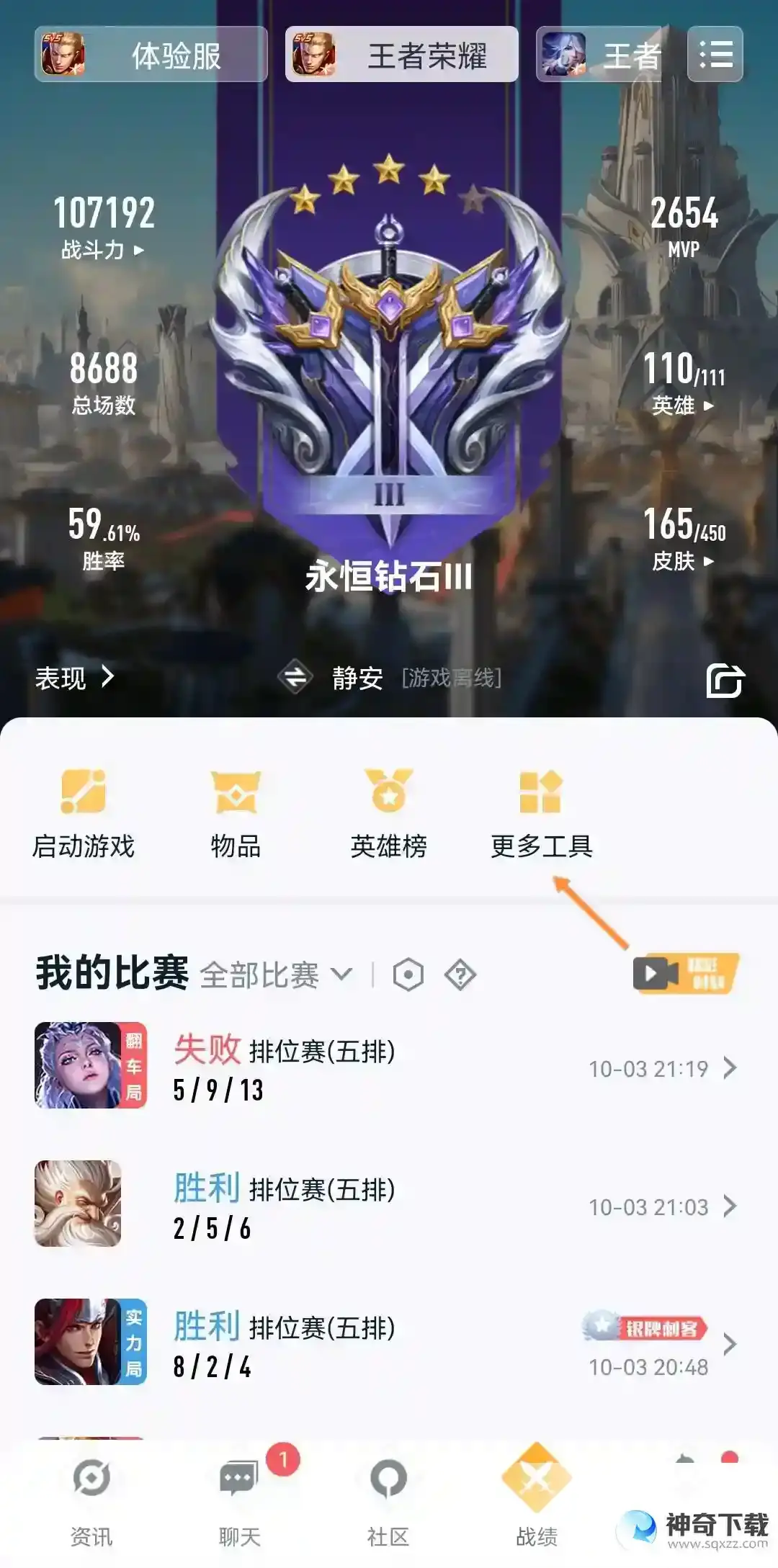 王者荣耀跨系统转移怎么操作？_王者荣耀教程攻略_神奇下载