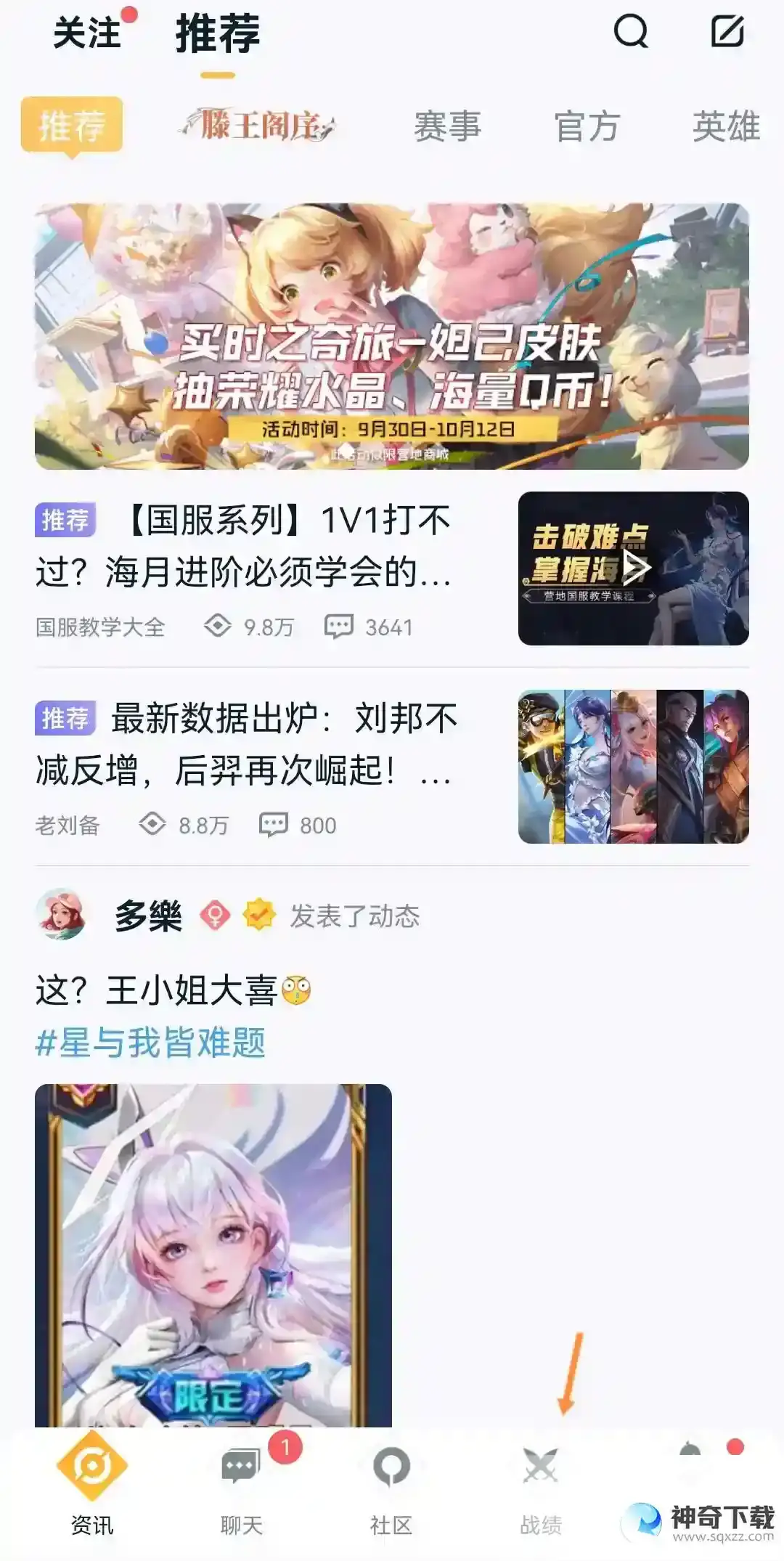 王者荣耀跨系统转移怎么操作？_王者荣耀教程攻略_神奇下载