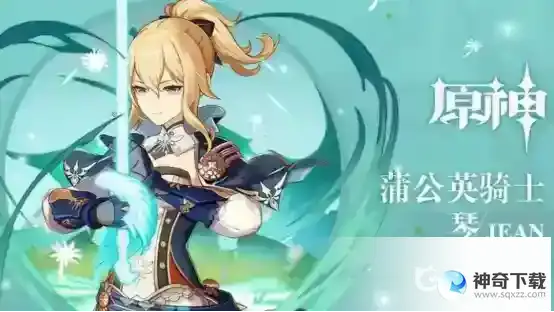 琴用什么武器？_原神教程_神奇下载