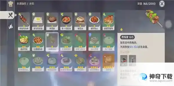 原神蒙德往事食谱怎么获得？_原神玩法分享_神奇下载