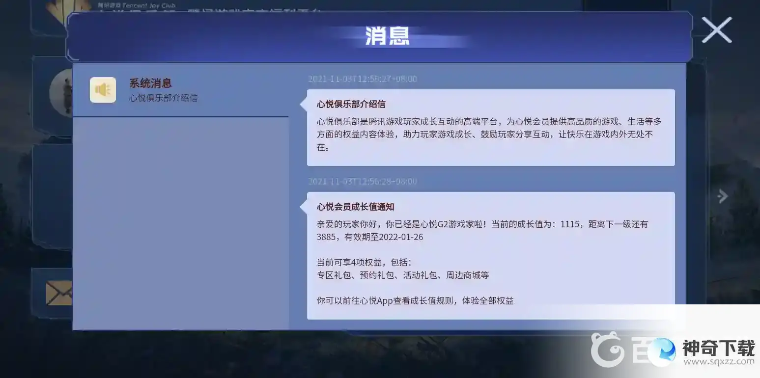 王者荣耀怎么看自己心悦会员等级？_王者荣耀攻略分享_神奇下载